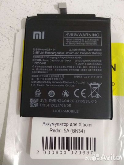 Аккумулятор redmi 5A (bn34)