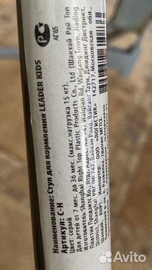 Стульчик для кормления Leader Kids