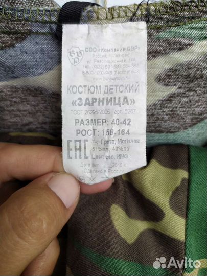 Костюм детский зарница