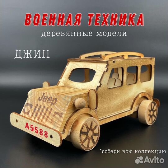 Модели автомобилей деревянные