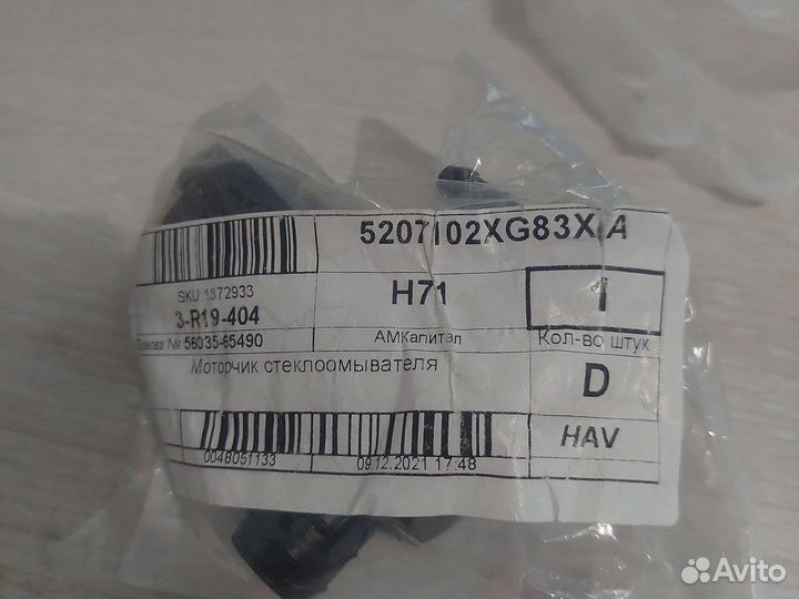 Моторчик стеклоомывателя haval