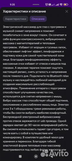 Массажер для глаз stimaxon