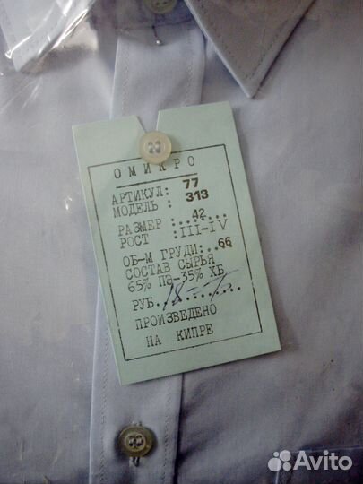 Рубашка Мужская Omicro СССР