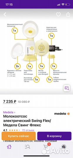 Молокоотсос электрический