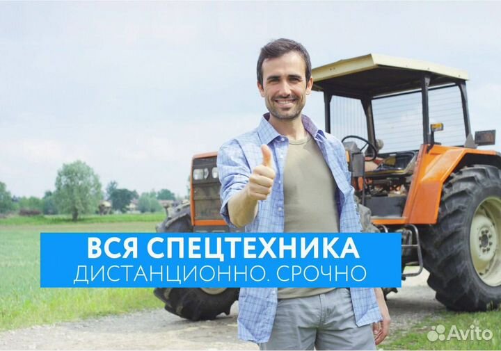 Тракторист Машинист удостоверение Спецтехника