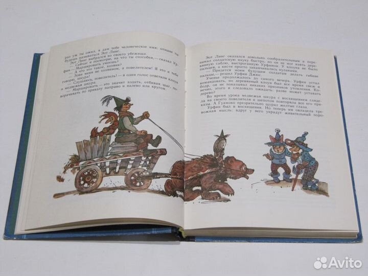 Волков А Урфин Джюс и его деревянные солдаты Сказк