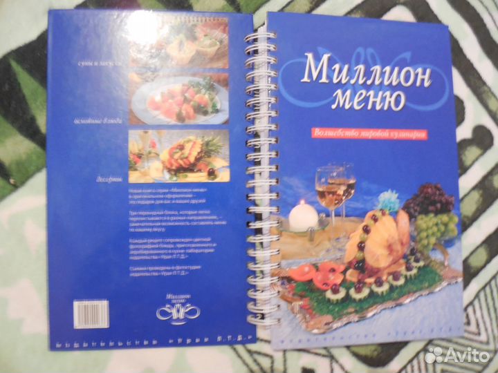 Кулинарная книга Миллион меню