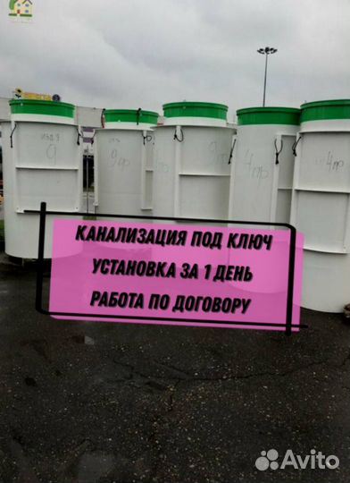 Септик для дома и дачи