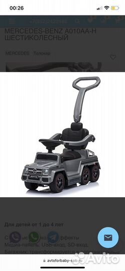 Толокар-электромобиль Mercedez-Benz A010AA-Н