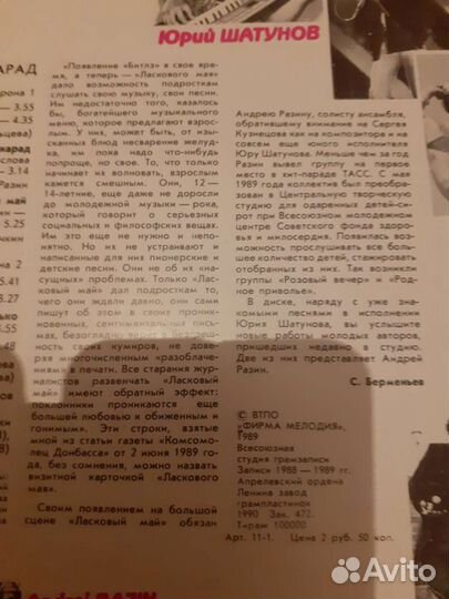 Пластинка: Ласковый май. Маскарад. СССР