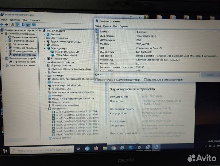 Игровой ноутбук dexp