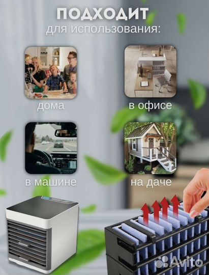 Мини кондиционер