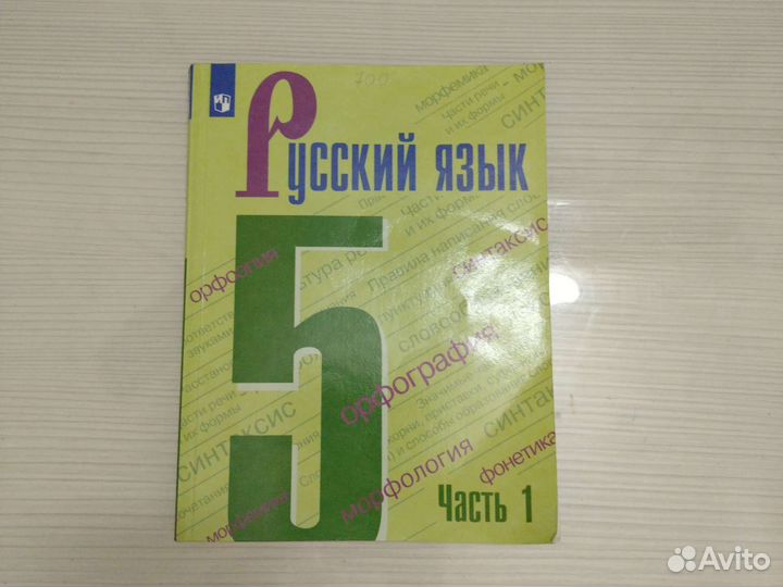 Учебник по русскому языку 5 класс часть 1