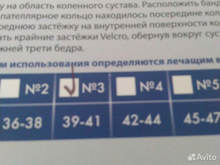 Бандаж на колено