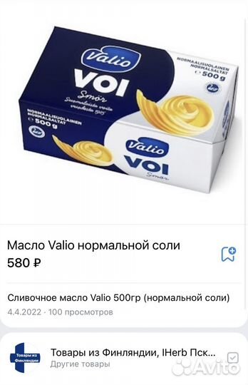 Продукты из Финляндии, Финские товары. Икра. Сыр