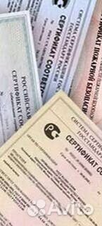 Сертифицированные, декларирование