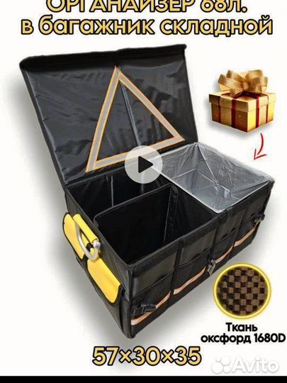 Органайзер в багажник