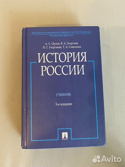 Учебник по истории России Орлов