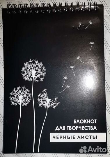 Блокнот для творчества чёрные листы