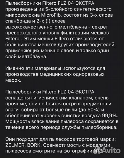 Пылесборник Filtero мешки для пыли Bork Zelmer