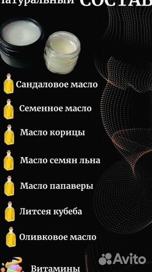 Мазь для него