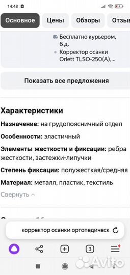 Корректор осанки ортопедический orlett