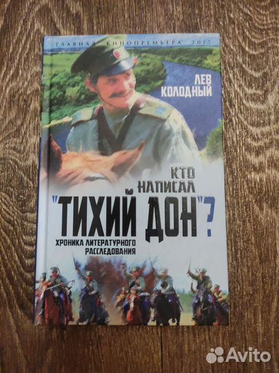 Кто написал 