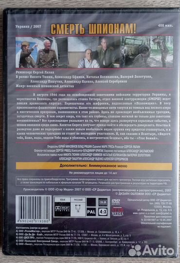 Смерть шпионам DVD (новый в плёнке)