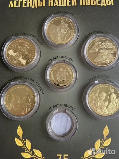Набор жетонов Легенды нашей победы 75 лет