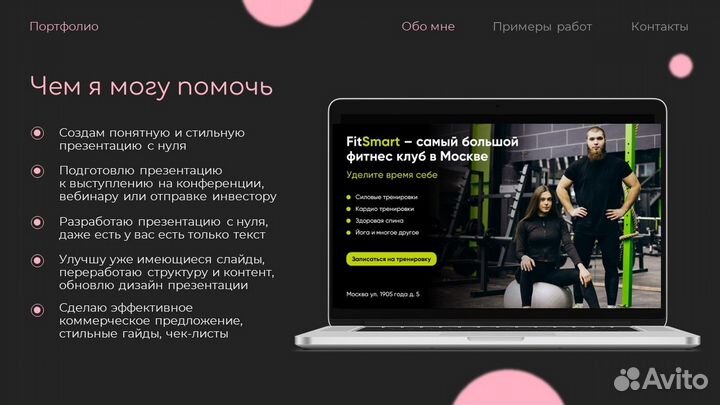 Создание презентаций