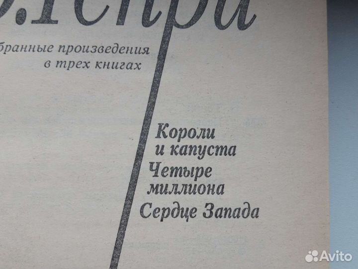 О Генри собрание сочинений