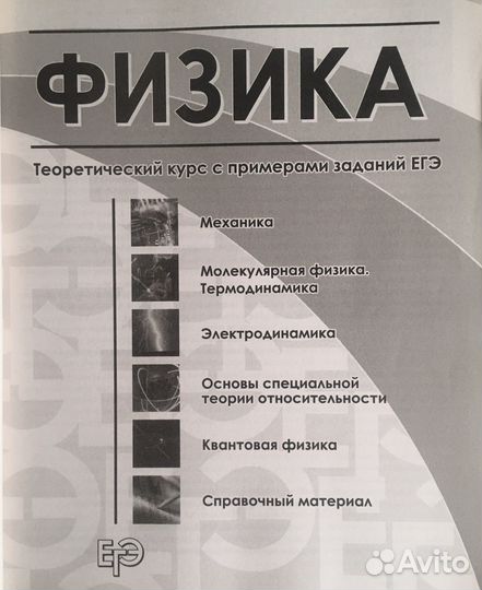 Универсальный справочник по физике