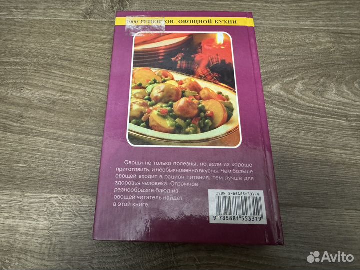 1000 рецептов овощной кухни 1999 г