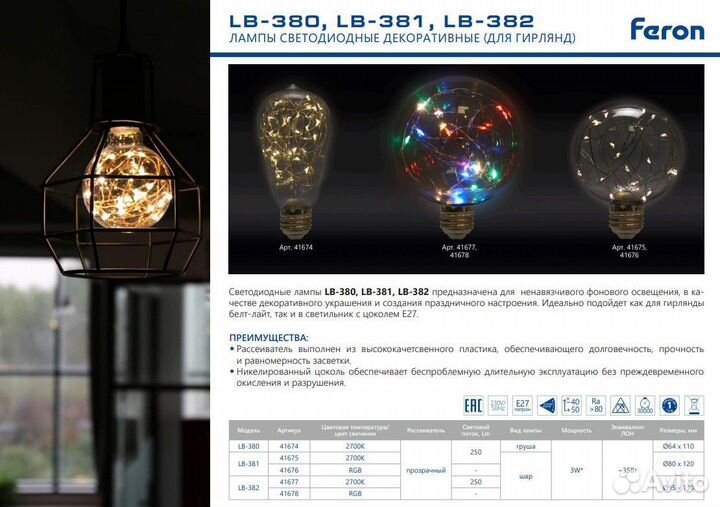 Лампа декоративная LB-381 E27 3W 2700K 41675