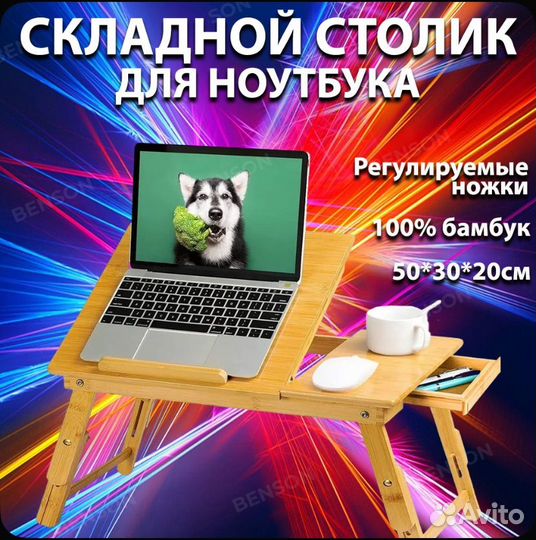 Столик для ноутбука на кровать