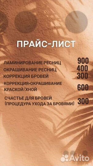 Ламинирование ресниц/оформление бровей