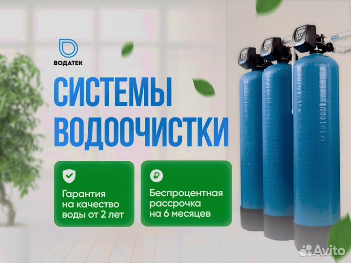 Фильтр для воды Обратный осмос