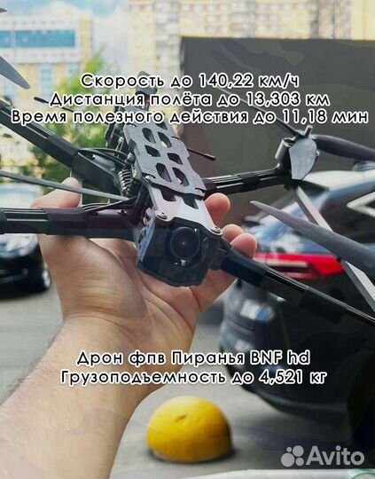 Дpон fpv рiranha 10 дюймов