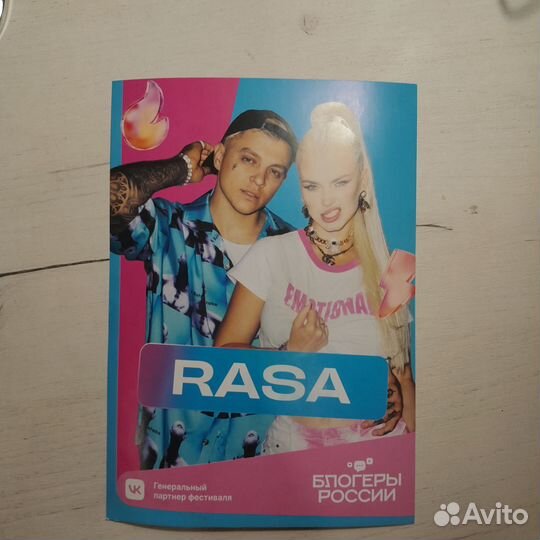 Автограф rasa