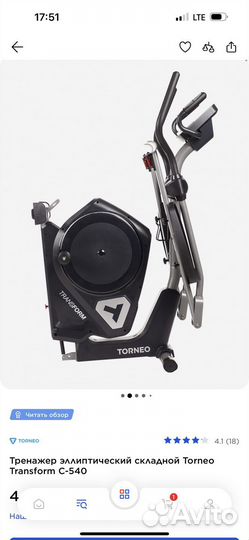 Тренажер Torneo Transform C-540