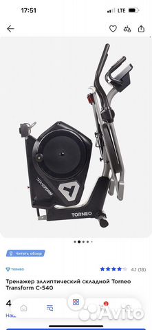 Тренажер Torneo Transform C-540