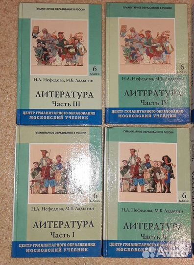 Литература Нефедова 6 и 7 классы