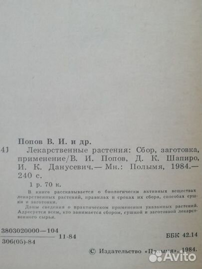 Лекарственные растения. Книга