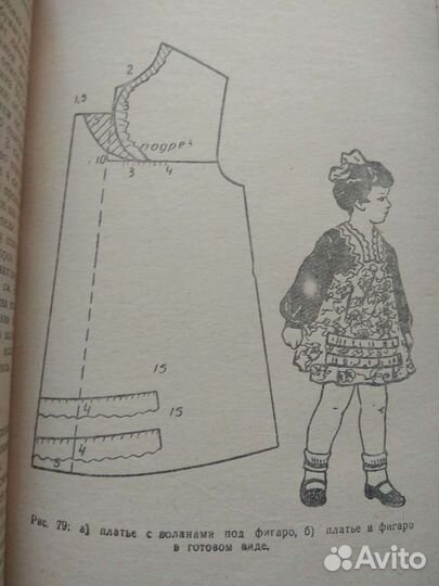 Старая книга Как научиться шить М. Г. Орлова 1959г