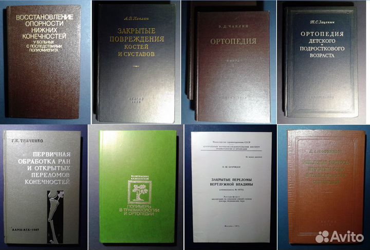 Книги медицина с автографами ортопед травматология