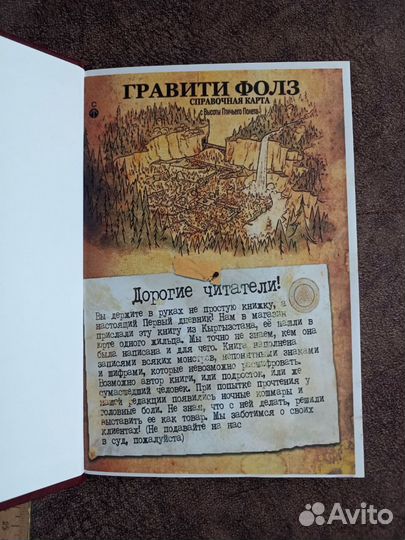 Гравити фолз. Дневник 1