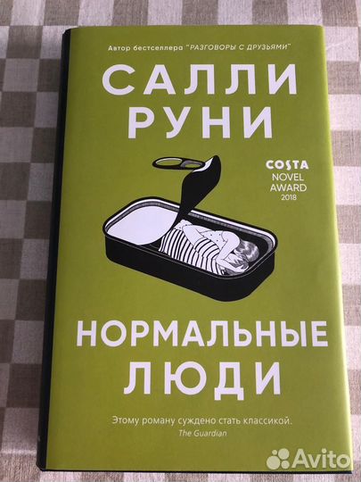 Салли Руни 