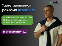 Таргетолог Вконтакте, реклама Вк, продвижение, SMM