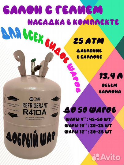 Портативный Баллон с гелием для шаров