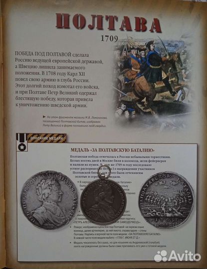 Медаль За Полтавскую баталию Полтава 1709